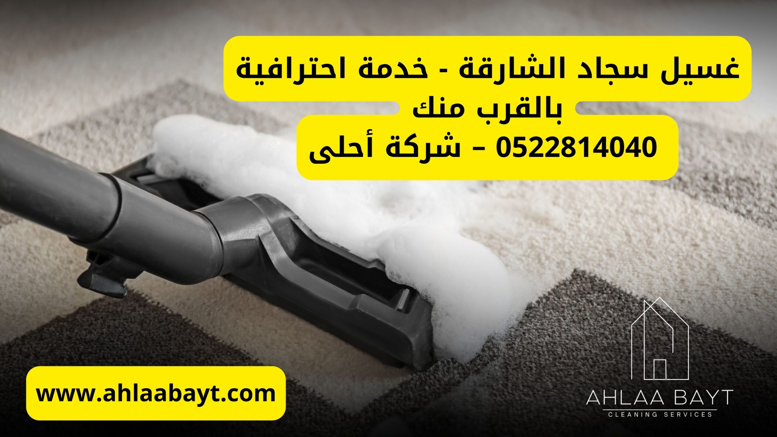 غسيل سجاد الشارقة