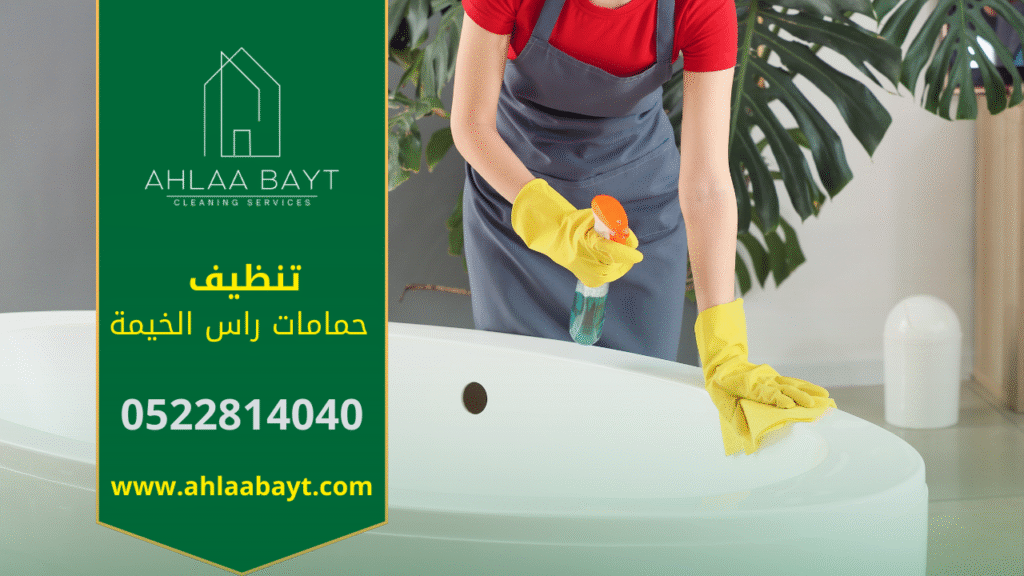ريق متخصص يقوم بتنظيف وتعقيم الحمامات داخل منزل في راس الخيمة باستخدام معدات حديثة، مع التركيز على جودة الخدمة المقدمة من شركة تنظيف حمامات في راس الخيمة.