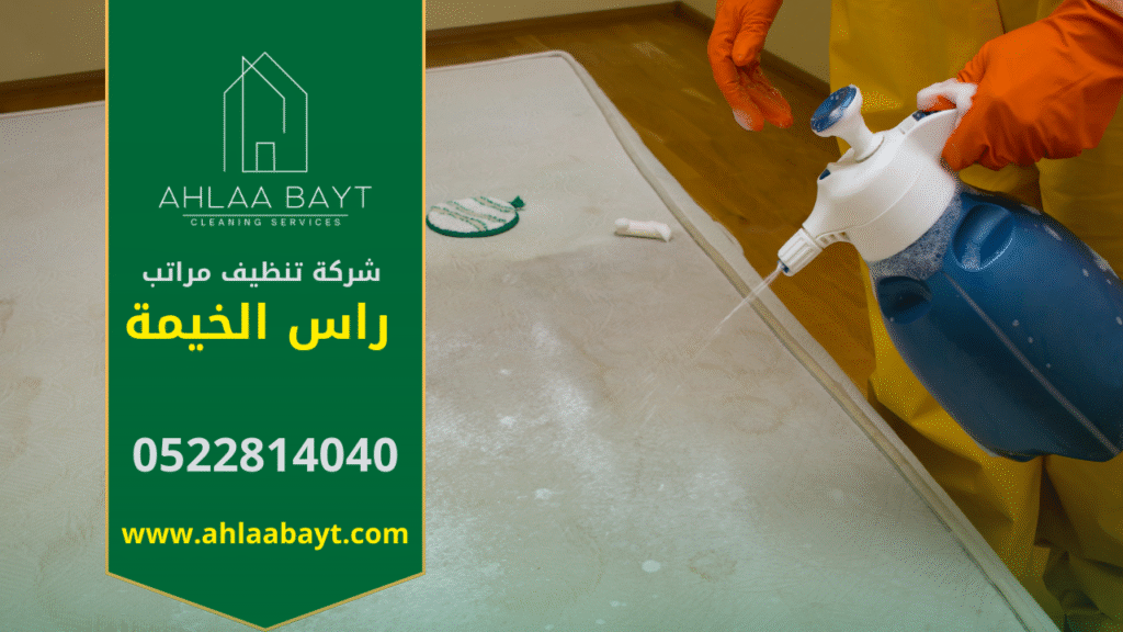 فريق متخصص يقوم بتنظيف وتعقيم المراتب باستخدام أجهزة حديثة ومواد آمنة من شركة تنظيف مراتب في راس الخيمة.