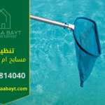 فريق محترف ينظف مسبح حديث في ام القيوين باستخدام معدات متطورة، يعكس جودة خدمات شركة تنظيف مسابح في ام القيوين.