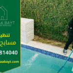 عامل يقوم بتنظيف مسبح باستخدام معدات متخصصة، يعكس جودة خدمات شركة تنظيف مسابح في دبي.