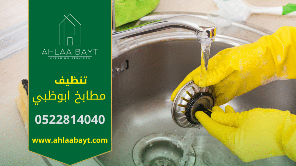 فريق متخصص ينظف مطبخ حديث بشكل احترافي في أبوظبي، يعكس جودة خدمات شركة تنظيف مطابخ في ابوظبي.