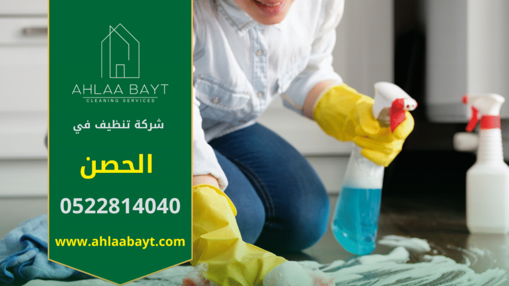 تلميع سفرة من خلال شركة تنظيف في الحصن