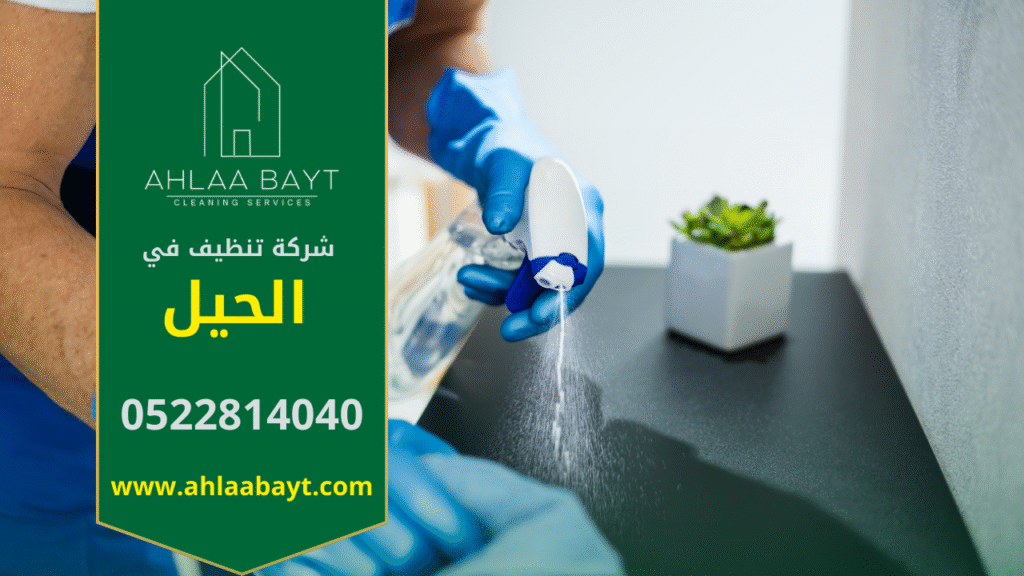 عامل محترف من شركة تنظيف في الحيل يستخدم معدات حديثة لإنجاز المهام بسرعة ودقة.