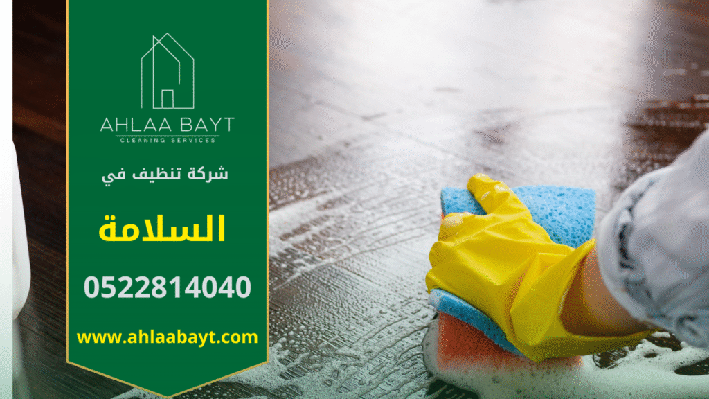 تنظيف مطبخ من خلال احد افراد طاقم عمل شركة تنظيف في السلامة