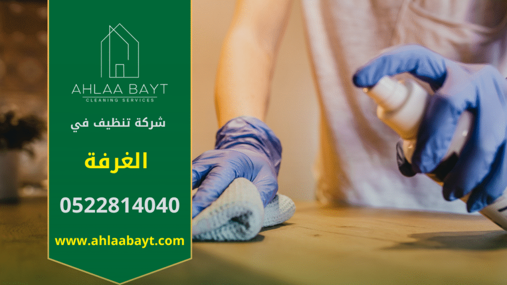 صورة فريق شركة تنظيف في الغرفة يعمل على تقديم خدمات تنظيف شاملة للمنازل والمكاتب باستخدام أحدث المعدات.