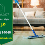 فريق شركة تنظيف في مربح يعمل على تنظيف المنازل والفلل باحترافية عالية باستخدام أدوات حديثة.