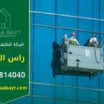 شركة تنظيف واجهات في راس الخيمة تقدم خدمات متخصصة لإزالة الغبار والأوساخ من واجهات المباني