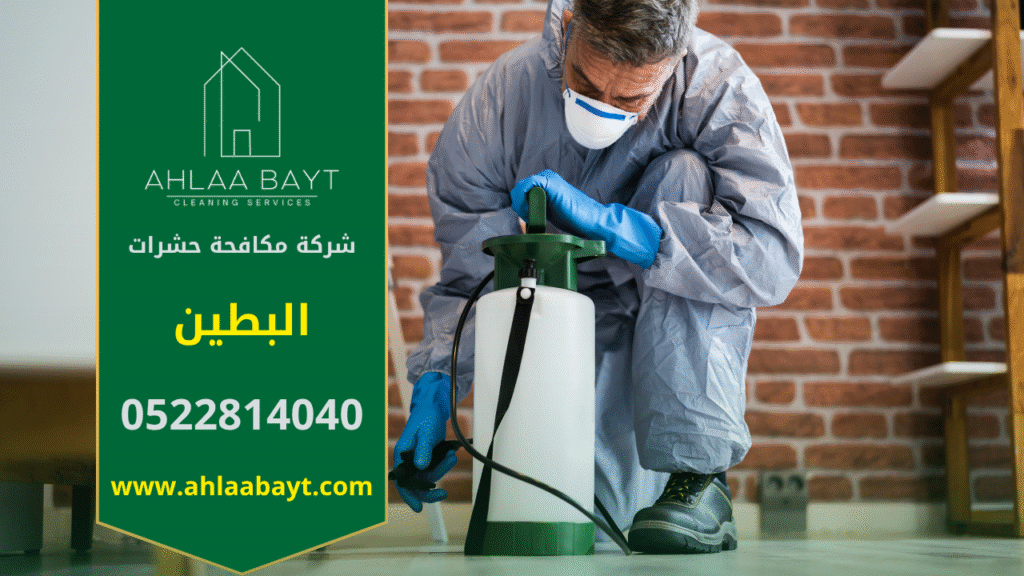 فريق عمل من شركة مكافحة حشرات في البطين يستخدم معدات متطورة ومبيدات آمنة للقضاء على الحشرات داخل المنزل بسرعة وكفاءة.