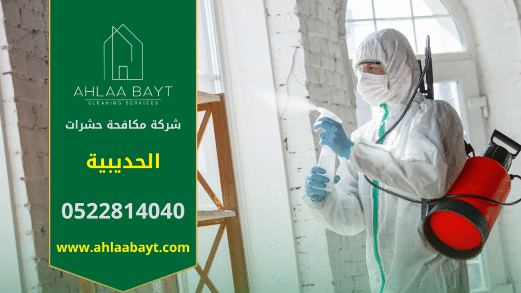 صورة توضح عملية رش مبيدات داخل أحد المنازل في الحديبية، لتسليط الضوء على أهمية الاستعانة بـ شركة مكافحة حشرات في الحديبية للتخلص من الحشرات بسرعة وأمان.