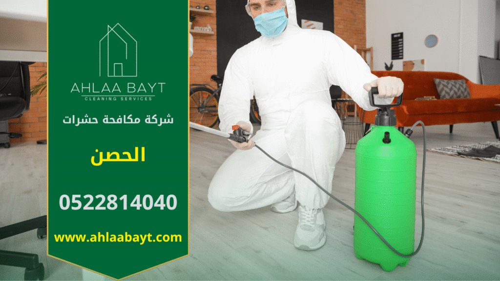 صورة توضح فنيًا يقوم برش مبيدات داخل أحد المنازل في الحصن، مما يبرز أهمية الاستعانة بـ شركة مكافحة حشرات في الحصن للتخلص من الحشرات بسرعة وكفاءة.