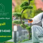 فريق شركة مكافحة حشرات في الحيل يستخدم معدات حديثة لرش المبيدات داخل أحد المنازل لضمان بيئة نظيفة وآمنة وخالية من الحشرات.