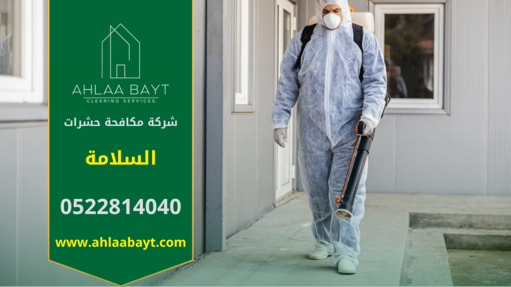 صورة توضح فنيًا يقوم برش مبيدات داخل منزل في السلامة، مما يبرز أهمية خدمات شركة مكافحة حشرات في السلامة للتخلص من الحشرات بسرعة وأمان.