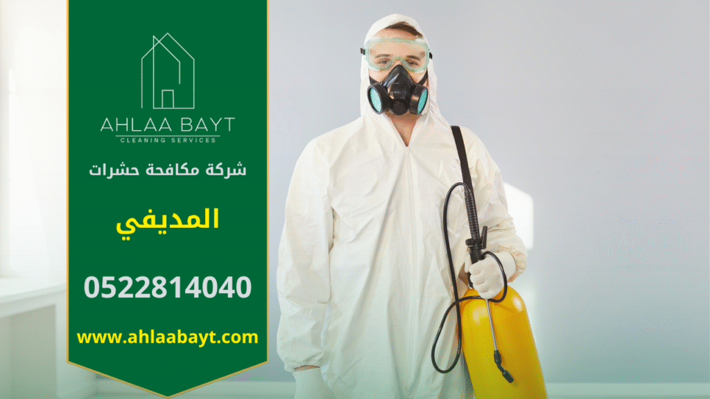 صورة توضح فنيًا يقوم برش مبيدات داخل منزل في المديفي، مما يبرز أهمية خدمات شركة مكافحة حشرات في المديفي للتخلص من الحشرات بسرعة وكفاءة.