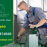 فريق محترف من شركة مكافحة حشرات في جميرا يقوم بمكافحة الحشرات داخل المنزل لضمان بيئة آمنة ونظيفة.