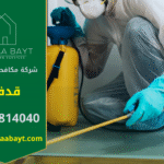 فريق شركة مكافحة حشرات في قدفع يستخدم أجهزة رش حديثة ومواد آمنة داخل منزل للتخلص من الحشرات بشكل فعّال.