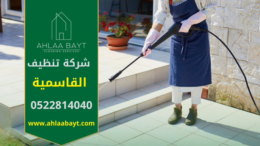 عمال محترفون من شركة تنظيف في القاسمية يستخدمون معدات حديثة لتنظيف أرضيات المنازل بعناية وكفاءة عالية.