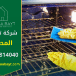 عمال من شركة تنظيف في المصفح يستخدمون معدات حديثة لتنظيف أرضيات منزل بشكل احترافي وسريع.