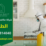 عمال مدربون من شركة مكافحة حشرات في الطوار يقومون برش مبيدات آمنة داخل منزل باستخدام أجهزة حديثة لإبادة الحشرات نهائيًا.