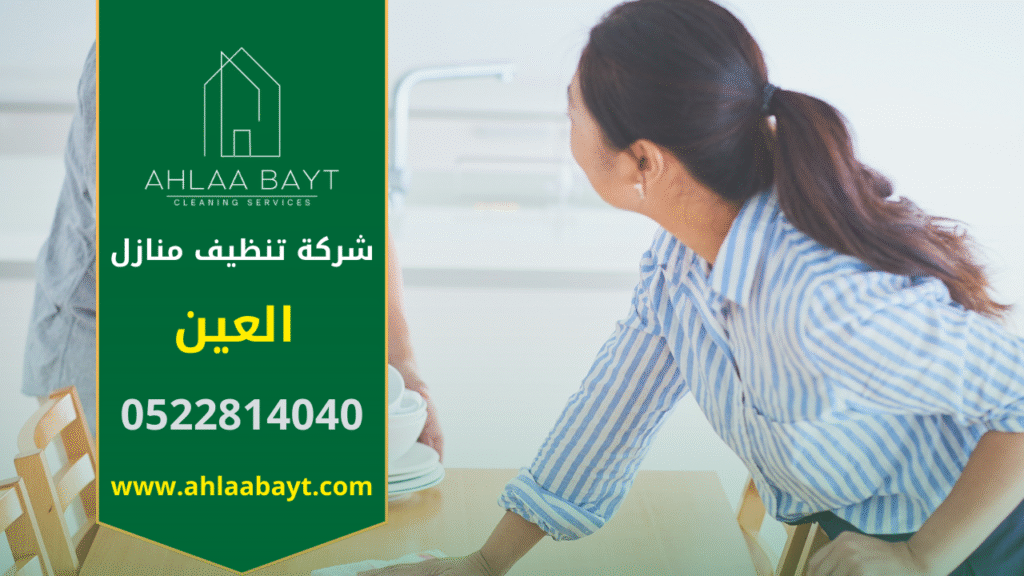صورة فريق يعمل داخل منزل باستخدام معدات حديثة ضمن خدمة تقدمها شركة تنظيف منازل في العين لضمان تنظيف دقيق وسريع.