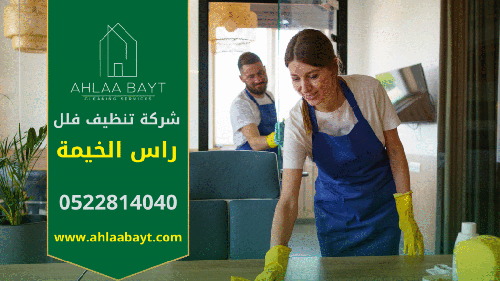 صورة فريق متخصص يعمل على تنظيف فيلا كبيرة في راس الخيمة باستخدام معدات حديثة داخل شركة تنظيف فلل في راس الخيمة لضمان نظافة عالية وجودة احترافية.