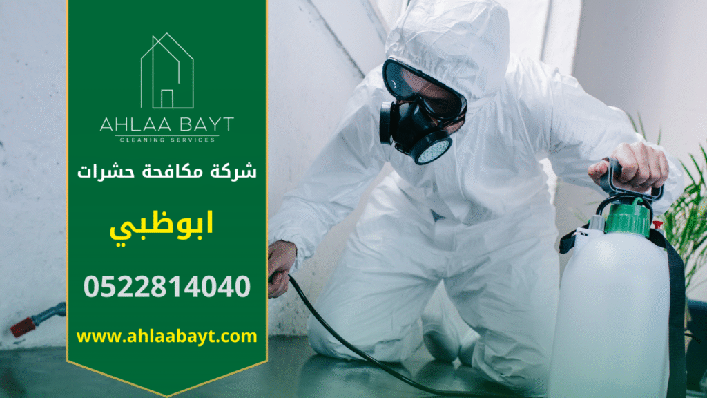 تفقد فني متخصص من شركة مكافحة حشرات في ابوظبي لمنزل سكني داخل ابو ظبي اثناء تنفيذ خدمة رش ومعالجة الحشرات باستخدام معدات آمنة.