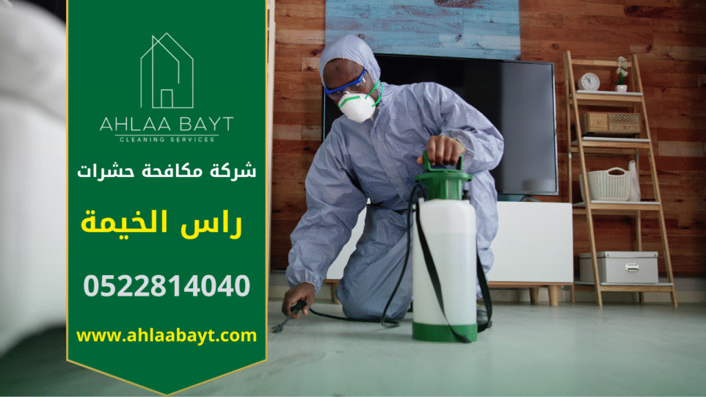 صورة توضح فريق متخصص من شركة مكافحة حشرات في راس الخيمة ينفذ عملية رش آمن داخل منزل باستخدام معدات حديثة.