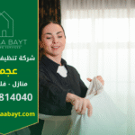صورة توضح خادمات بالساعة في عجمان أثناء تنظيف منزل، تظهر العاملات في أداء مهام النظافة بدقة وباحترافية.